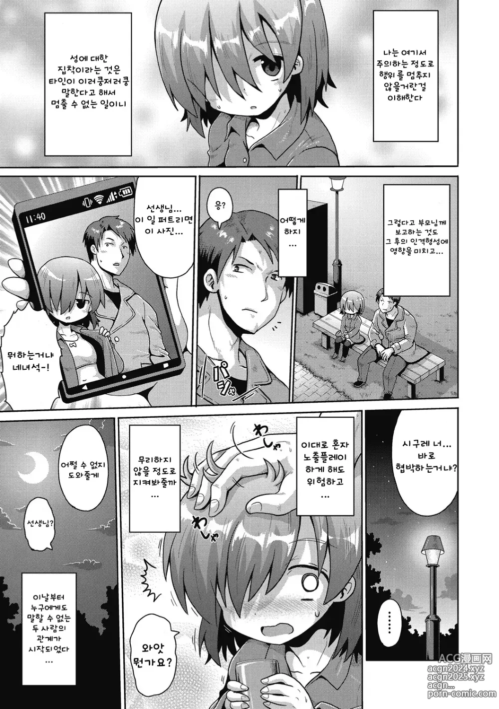 Page 5 of doujinshi 노출