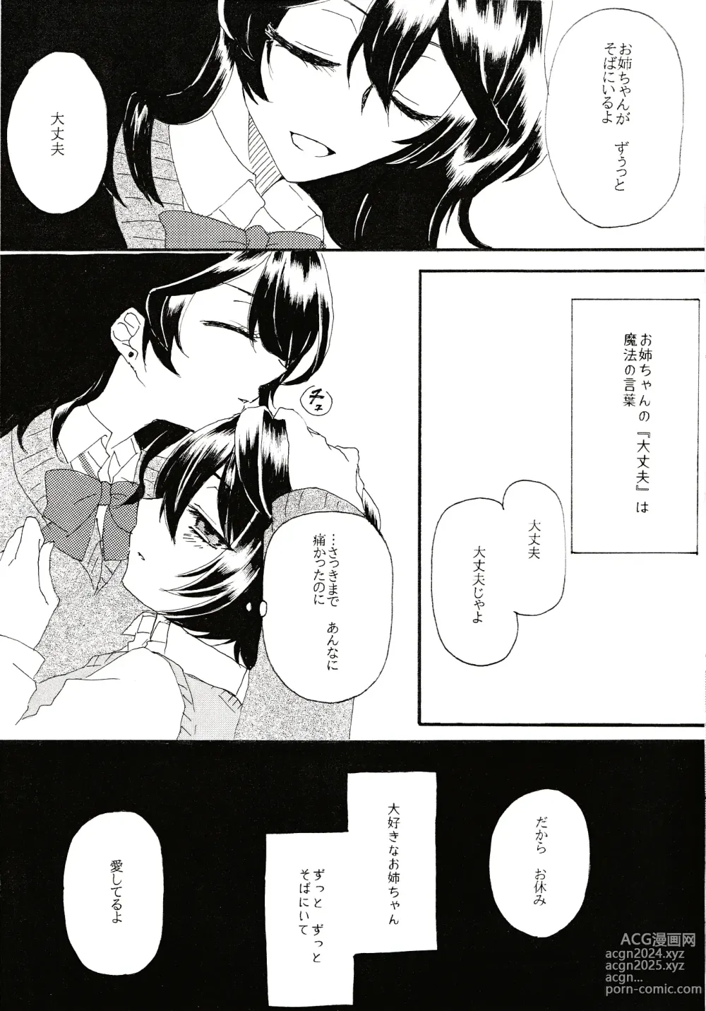 Page 11 of doujinshi Aka no  Tsumugi Ito