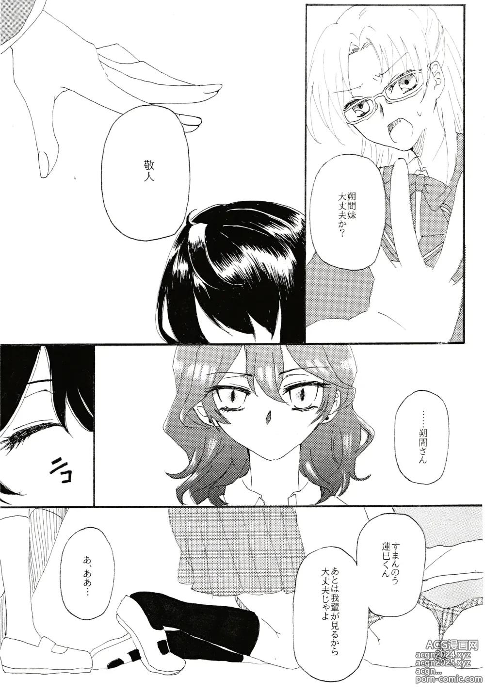 Page 5 of doujinshi Aka no  Tsumugi Ito