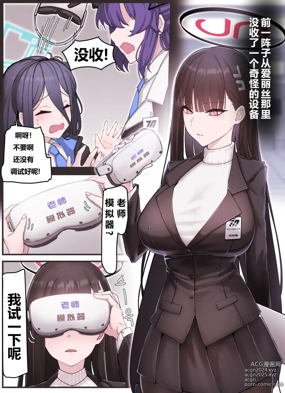 Page 2 of doujinshi 基沃托斯古书馆 #03 老师模拟器