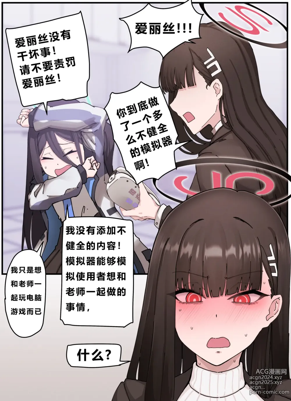 Page 9 of doujinshi 基沃托斯古书馆 #03 老师模拟器