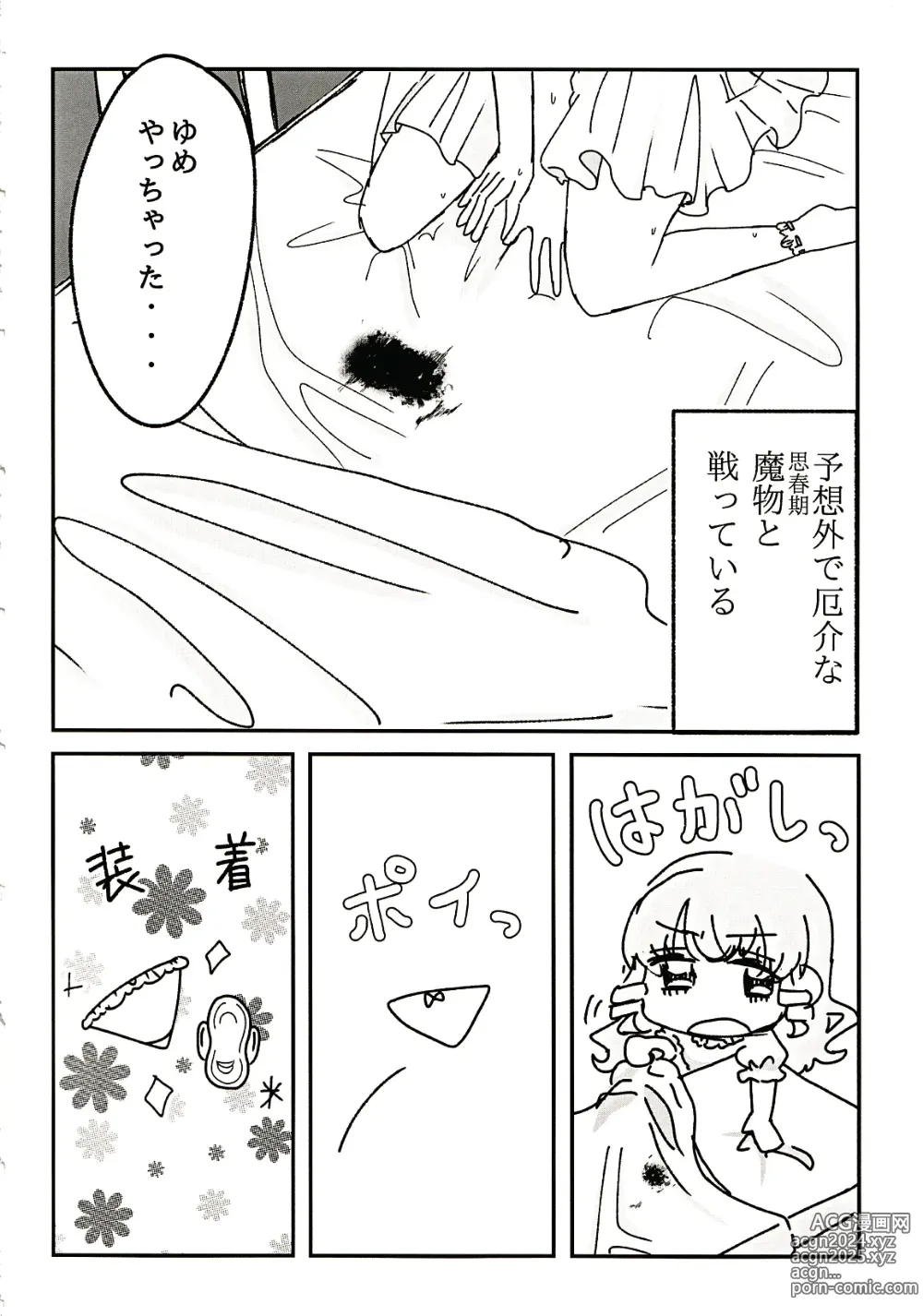 Page 3 of doujinshi Seiri wa Hito wo Koroshi Hito wo Sukuu