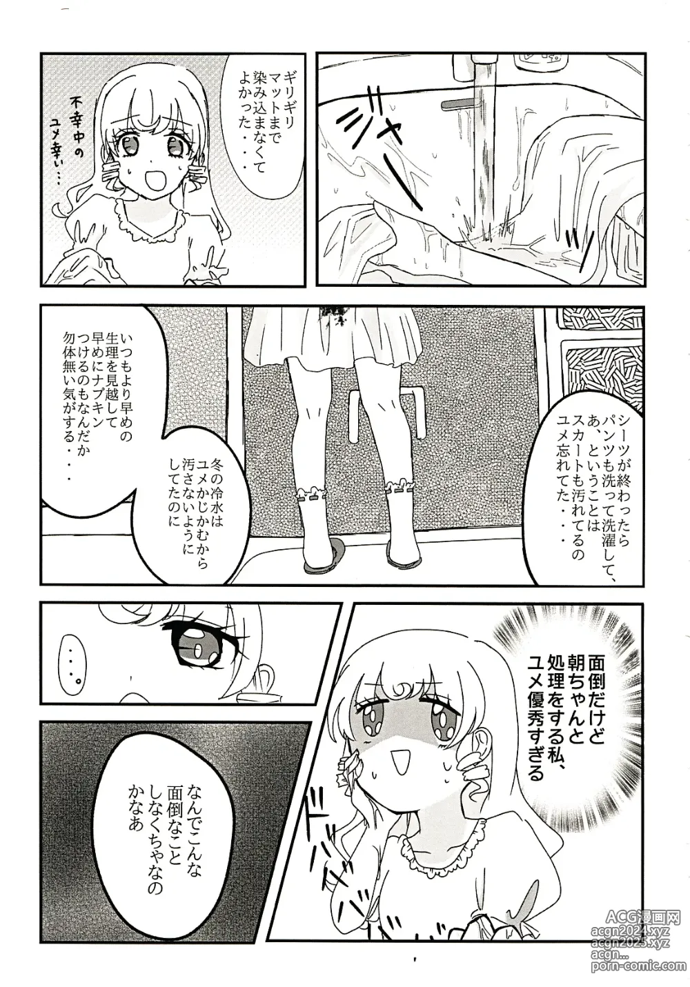 Page 4 of doujinshi Seiri wa Hito wo Koroshi Hito wo Sukuu