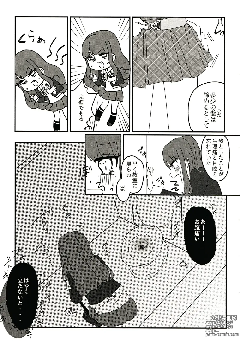 Page 10 of doujinshi Seiri wa Hito wo Koroshi Hito wo Sukuu