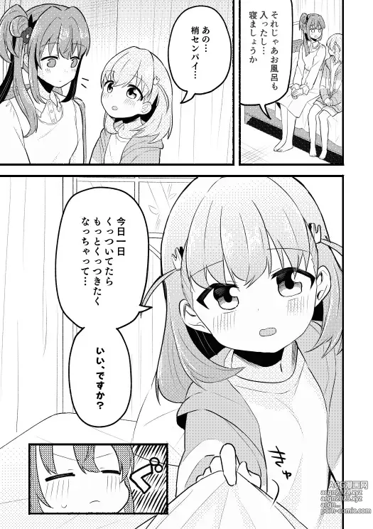 Page 3 of doujinshi KahoKozue Tejou BOOK! after