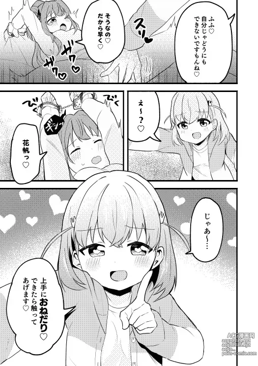 Page 7 of doujinshi KahoKozue Tejou BOOK! after