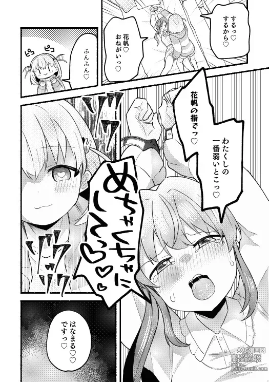 Page 8 of doujinshi KahoKozue Tejou BOOK! after