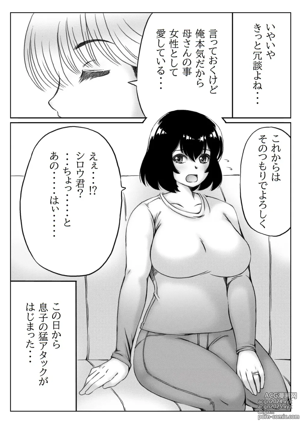 Page 3 of doujinshi Honmei wa Kaa-san