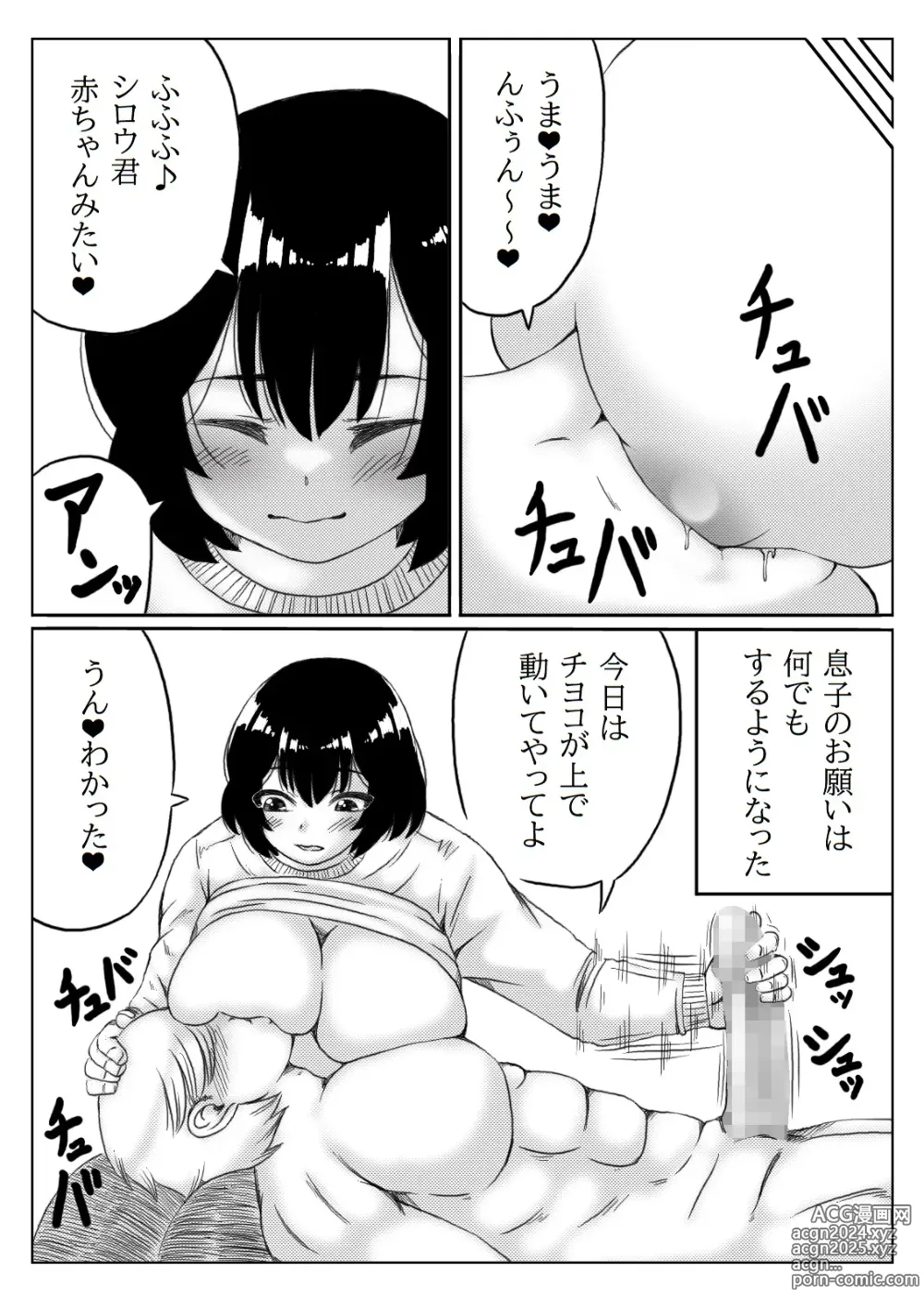 Page 23 of doujinshi Honmei wa Kaa-san