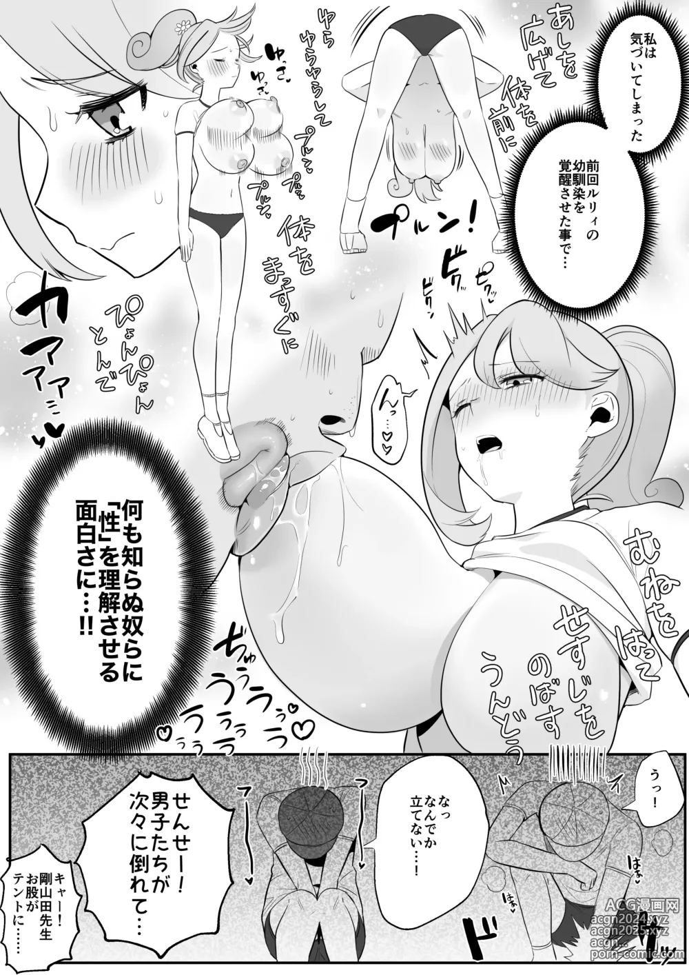 Page 5 of doujinshi Nichiyou Asa Anime Sekai ni Tensei ~Undoukai Kaimaku Hen~