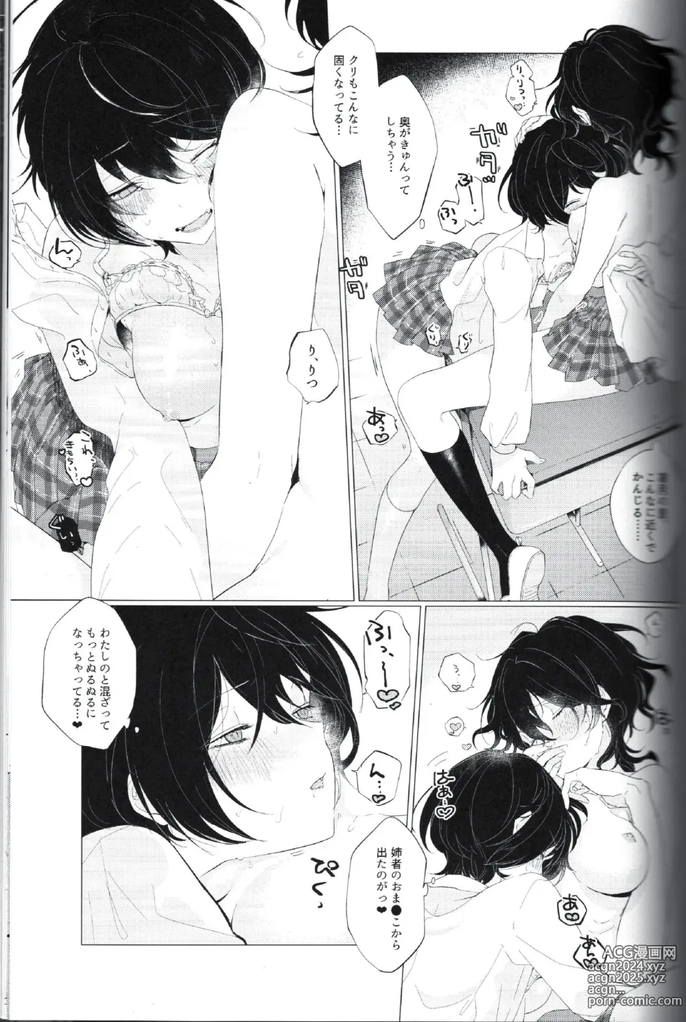 Page 12 of doujinshi Houkago Futari de Himitsu Shitai