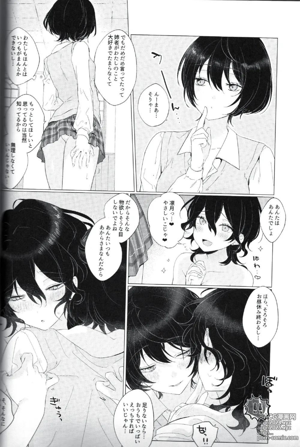 Page 5 of doujinshi Houkago Futari de Himitsu Shitai