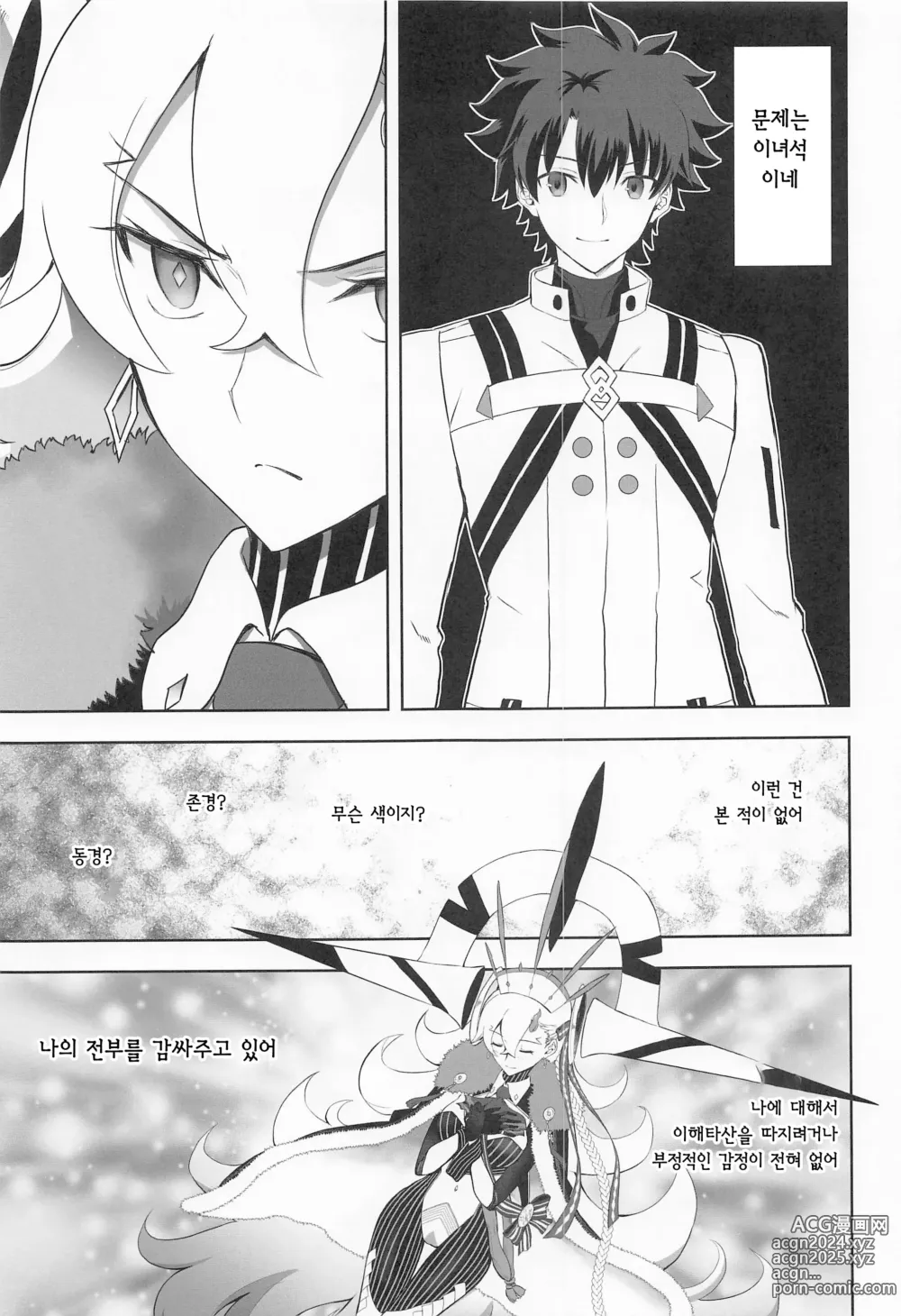 Page 5 of doujinshi 러블리-U