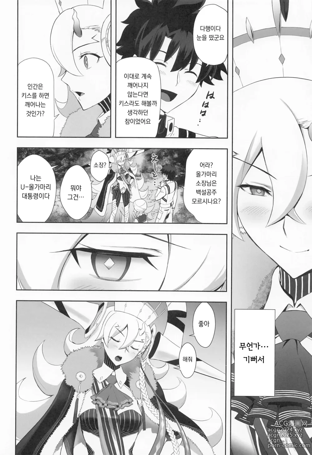 Page 6 of doujinshi 러블리-U