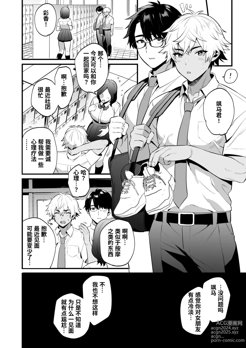 Page 27 of doujinshi 对直男发小的催眠NTR