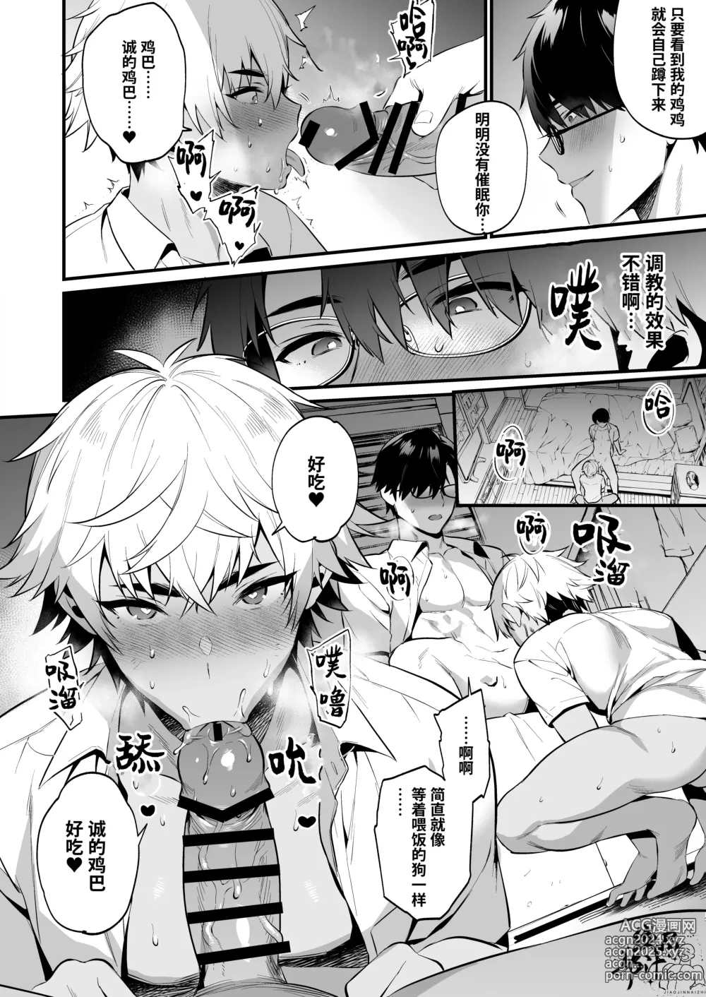 Page 29 of doujinshi 对直男发小的催眠NTR