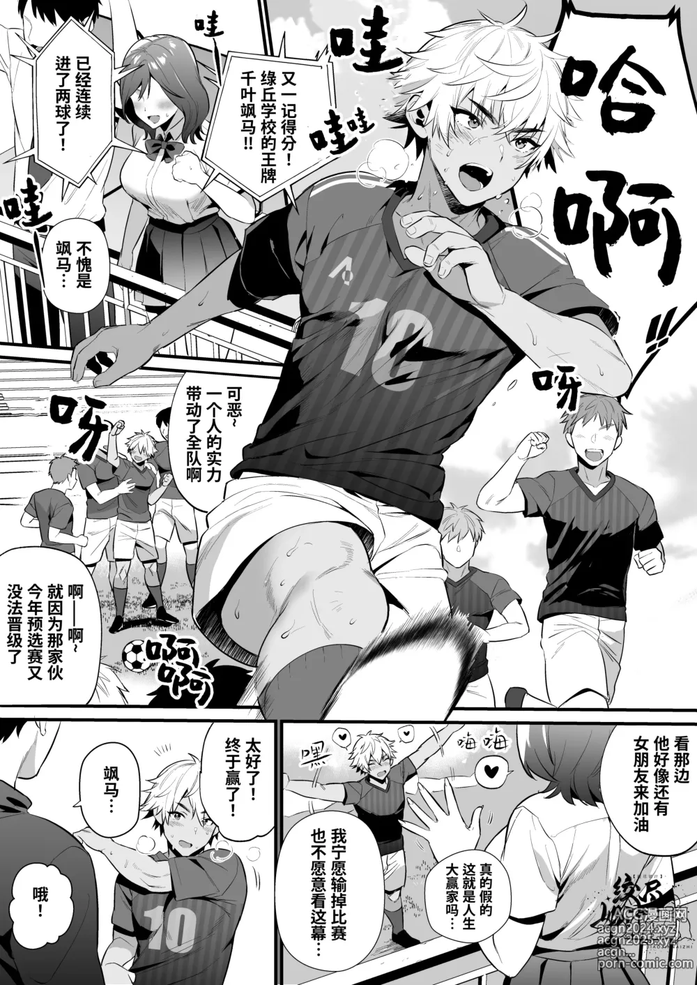 Page 4 of doujinshi 对直男发小的催眠NTR