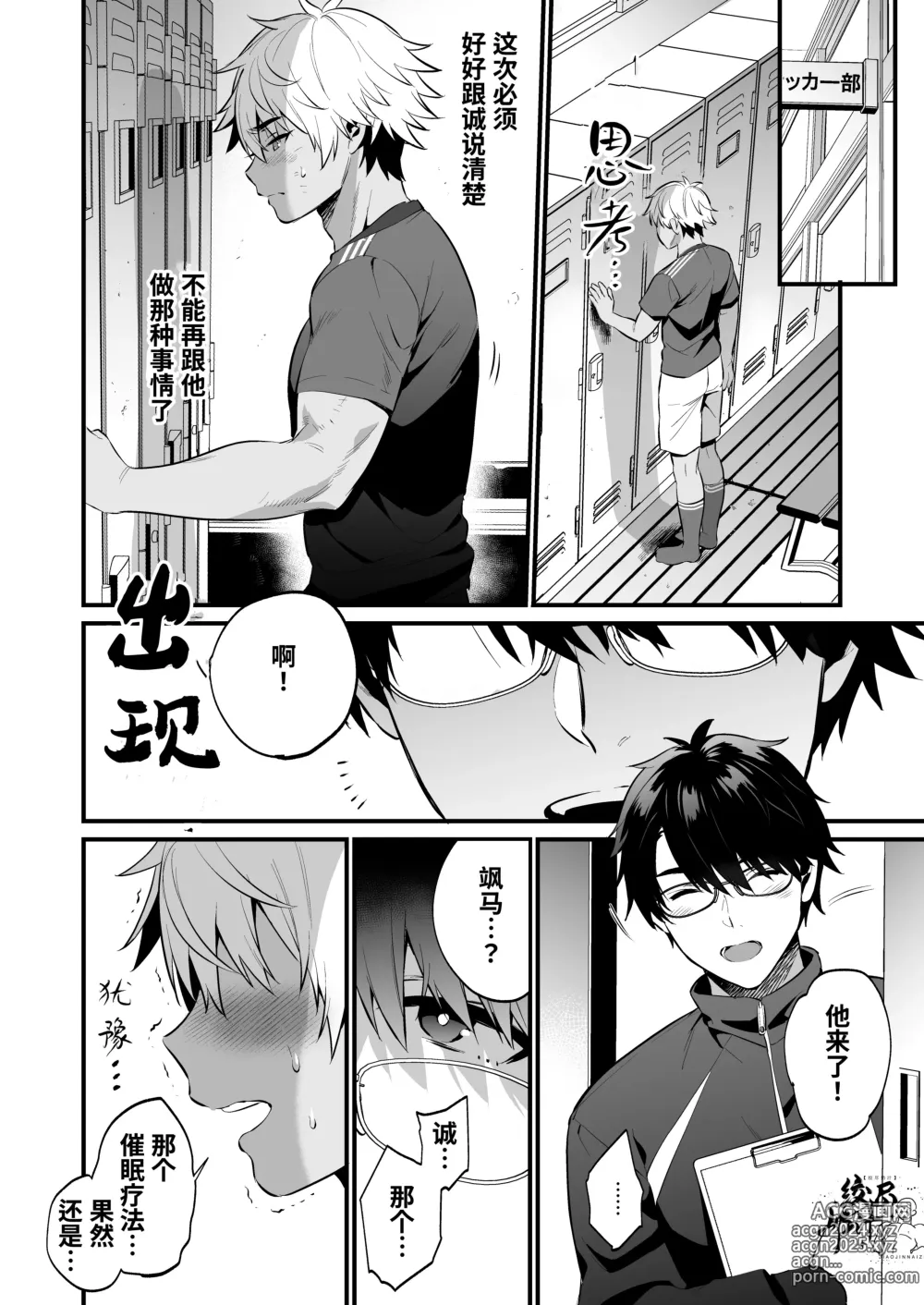 Page 41 of doujinshi 对直男发小的催眠NTR