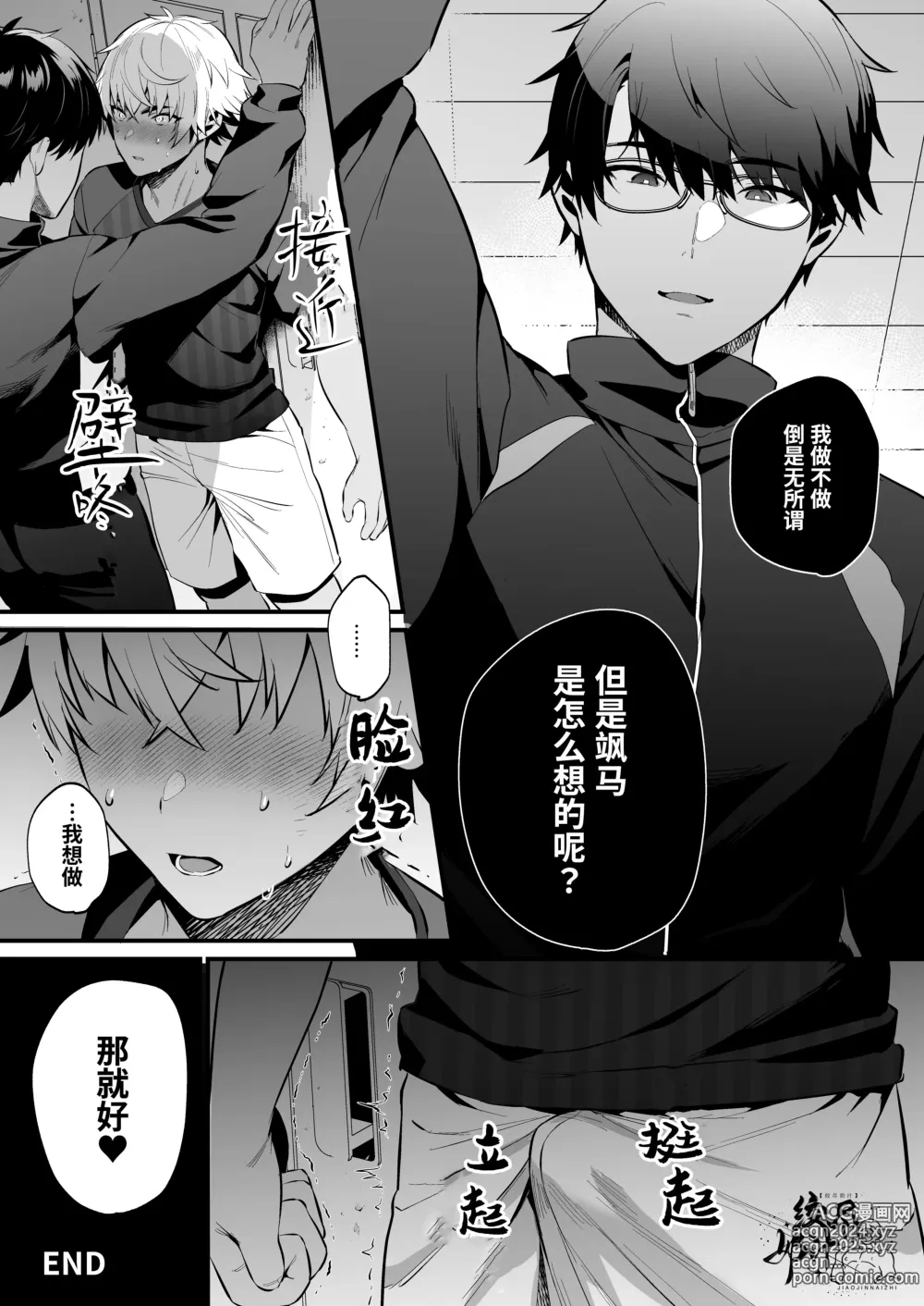 Page 42 of doujinshi 对直男发小的催眠NTR