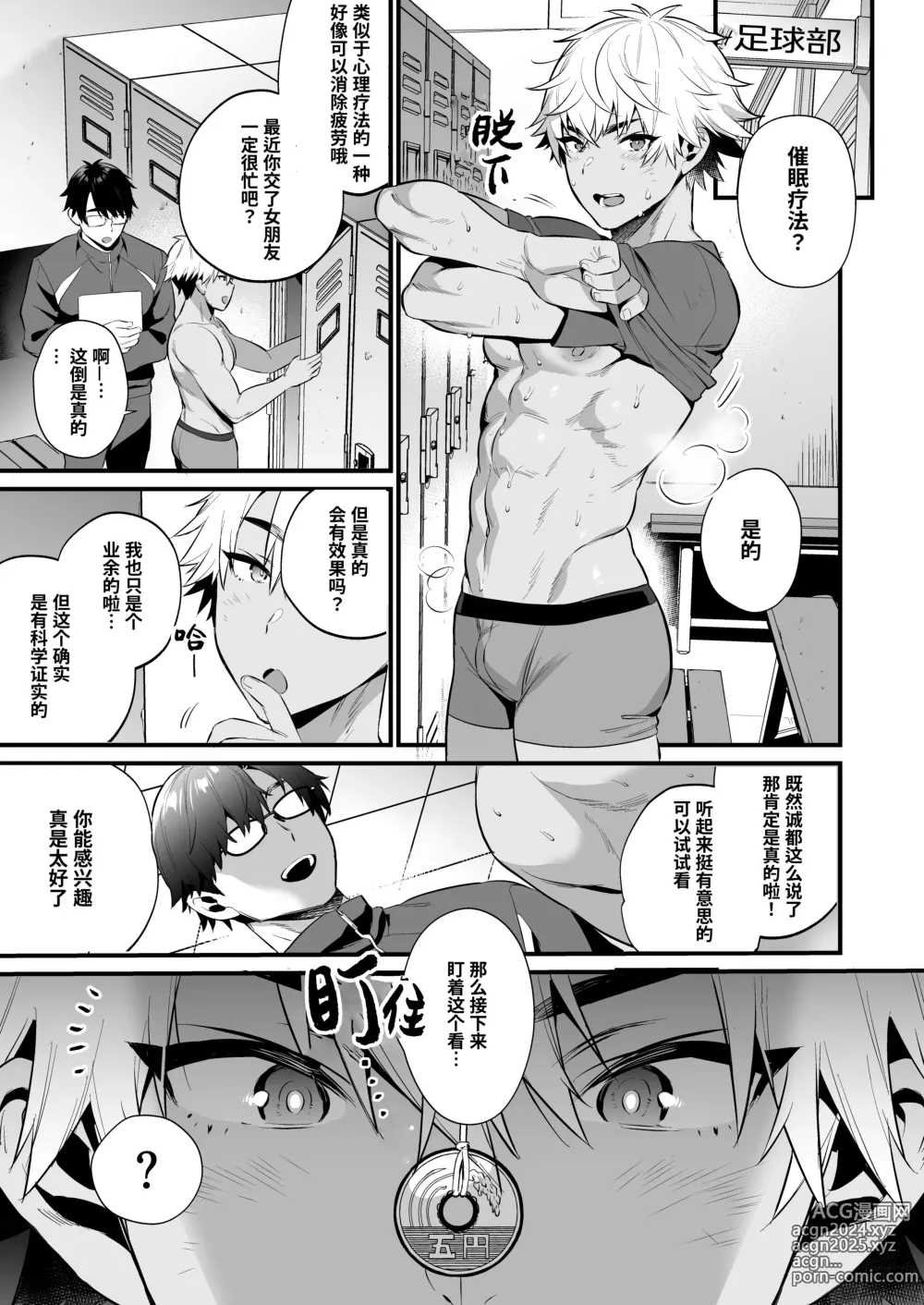 Page 8 of doujinshi 对直男发小的催眠NTR