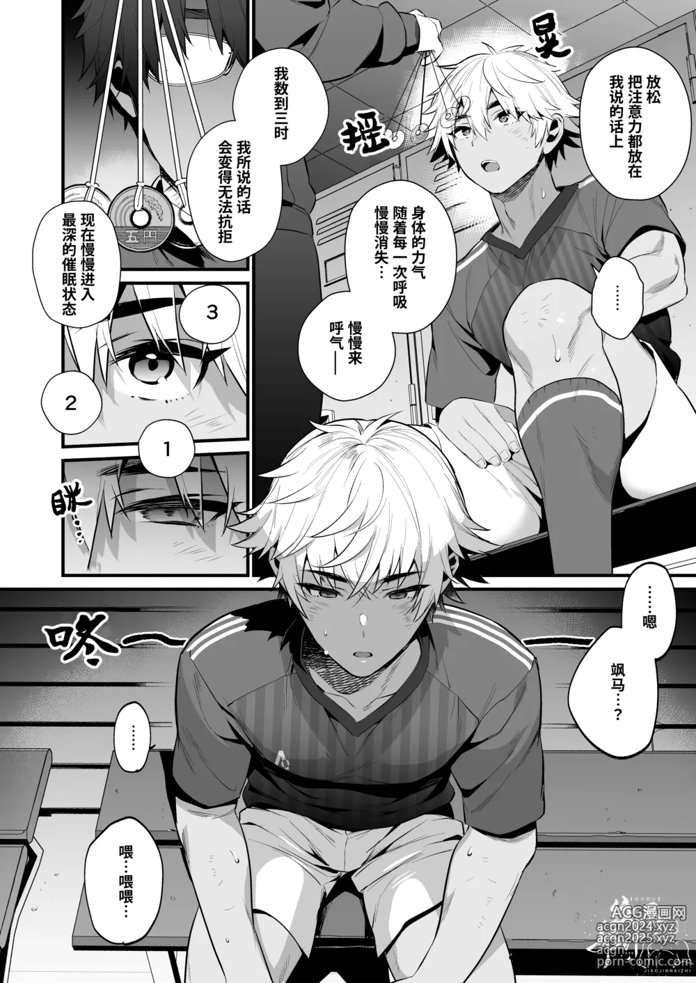 Page 9 of doujinshi 对直男发小的催眠NTR