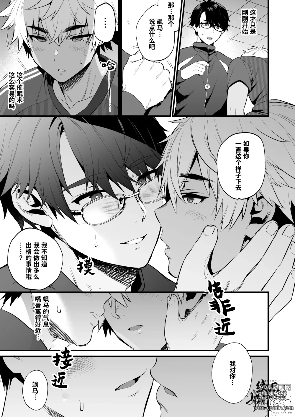 Page 10 of doujinshi 对直男发小的催眠NTR