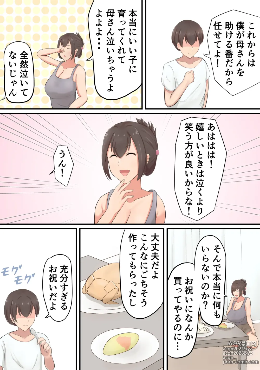 Page 3 of doujinshi Oiwai ni Okaa-san ga Fudeoroshi Shite Kureta Hanashi