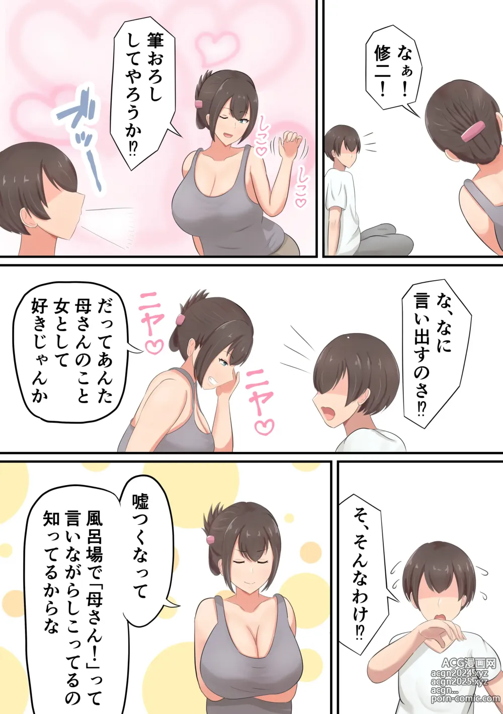 Page 5 of doujinshi Oiwai ni Okaa-san ga Fudeoroshi Shite Kureta Hanashi