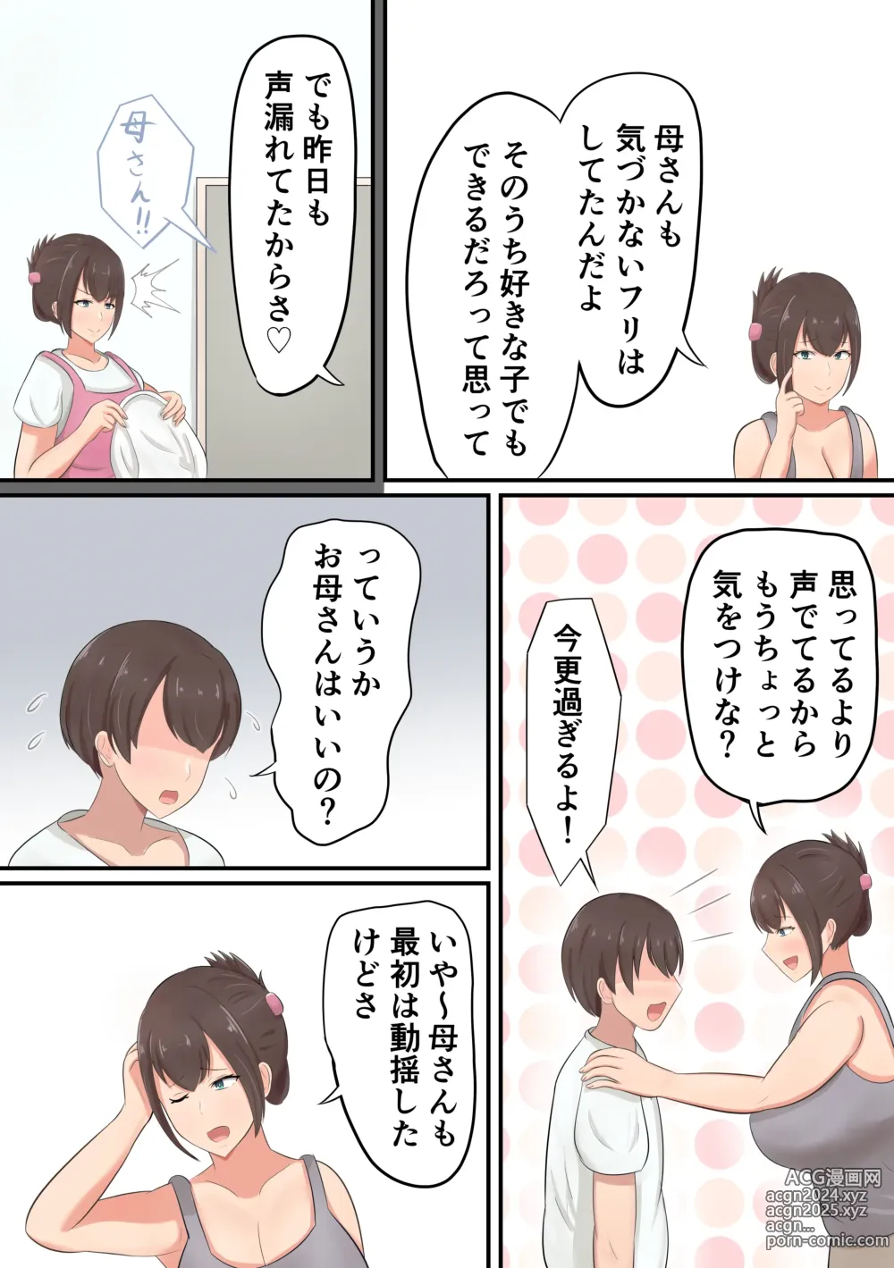 Page 6 of doujinshi Oiwai ni Okaa-san ga Fudeoroshi Shite Kureta Hanashi