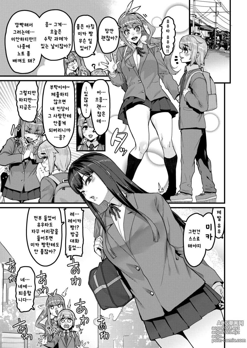 Page 2 of doujinshi 소꿉친구는 이제 끝