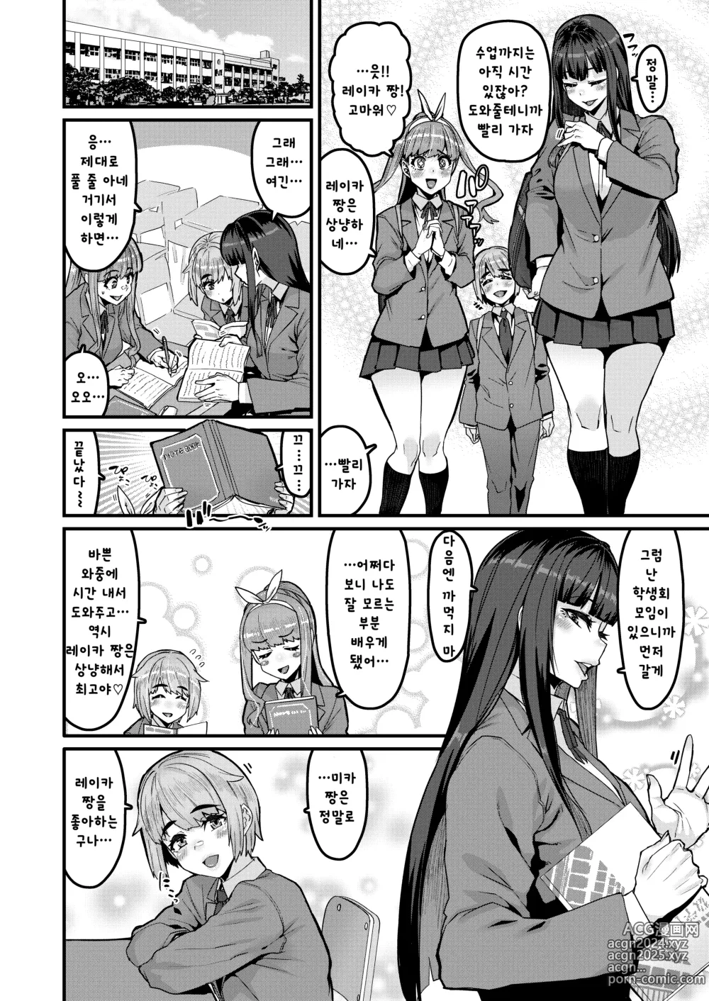 Page 3 of doujinshi 소꿉친구는 이제 끝