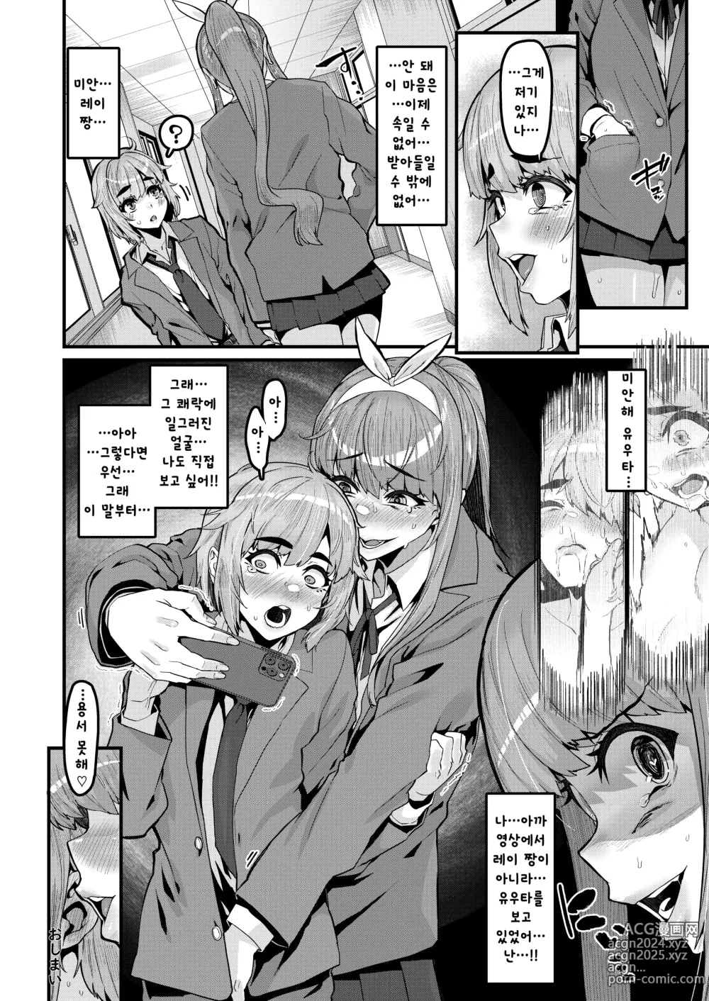 Page 27 of doujinshi 소꿉친구는 이제 끝