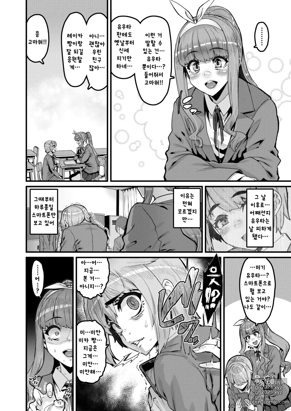 Page 5 of doujinshi 소꿉친구는 이제 끝