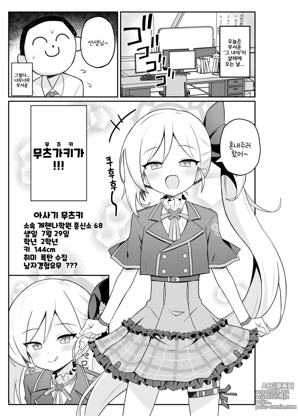 Page 2 of doujinshi 무츠키한테 벌 받는 책