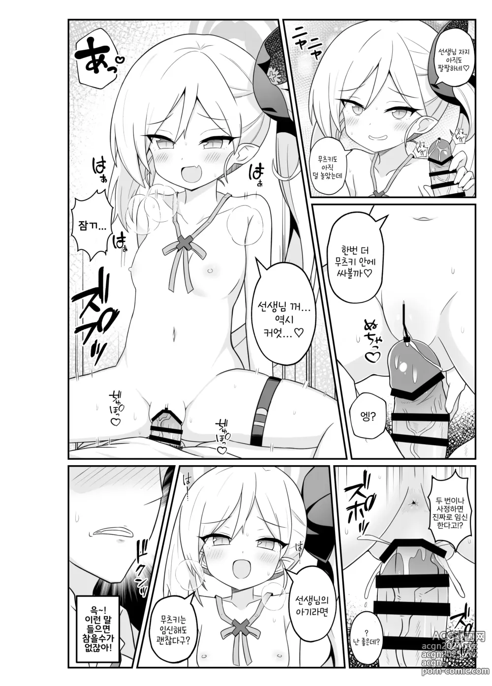 Page 11 of doujinshi 무츠키한테 벌 받는 책