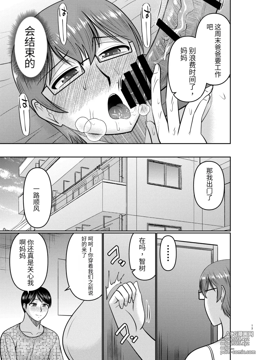 Page 12 of doujinshi Watashi sae Gaman Sureba...