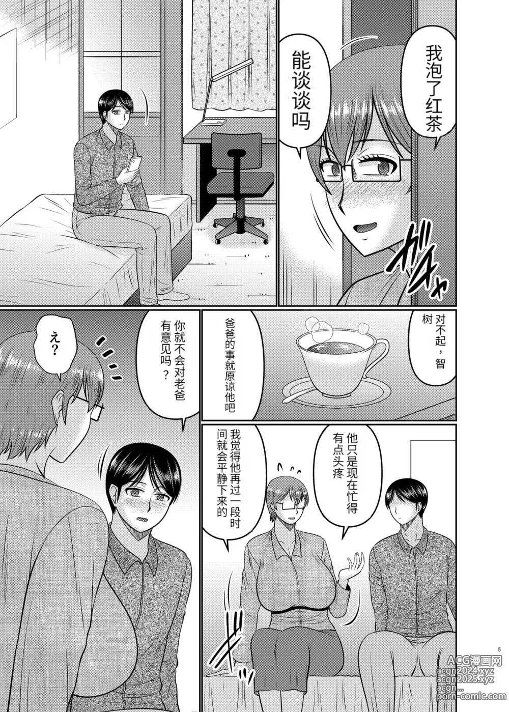 Page 4 of doujinshi Watashi sae Gaman Sureba...