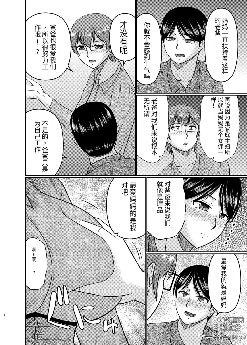 Page 5 of doujinshi Watashi sae Gaman Sureba...