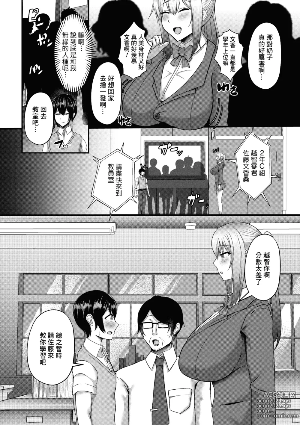 Page 2 of manga Ochikobore no Inbi Hoshuu