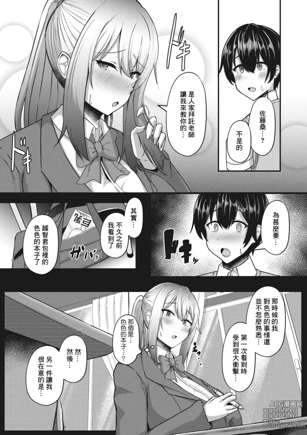 Page 5 of manga Ochikobore no Inbi Hoshuu