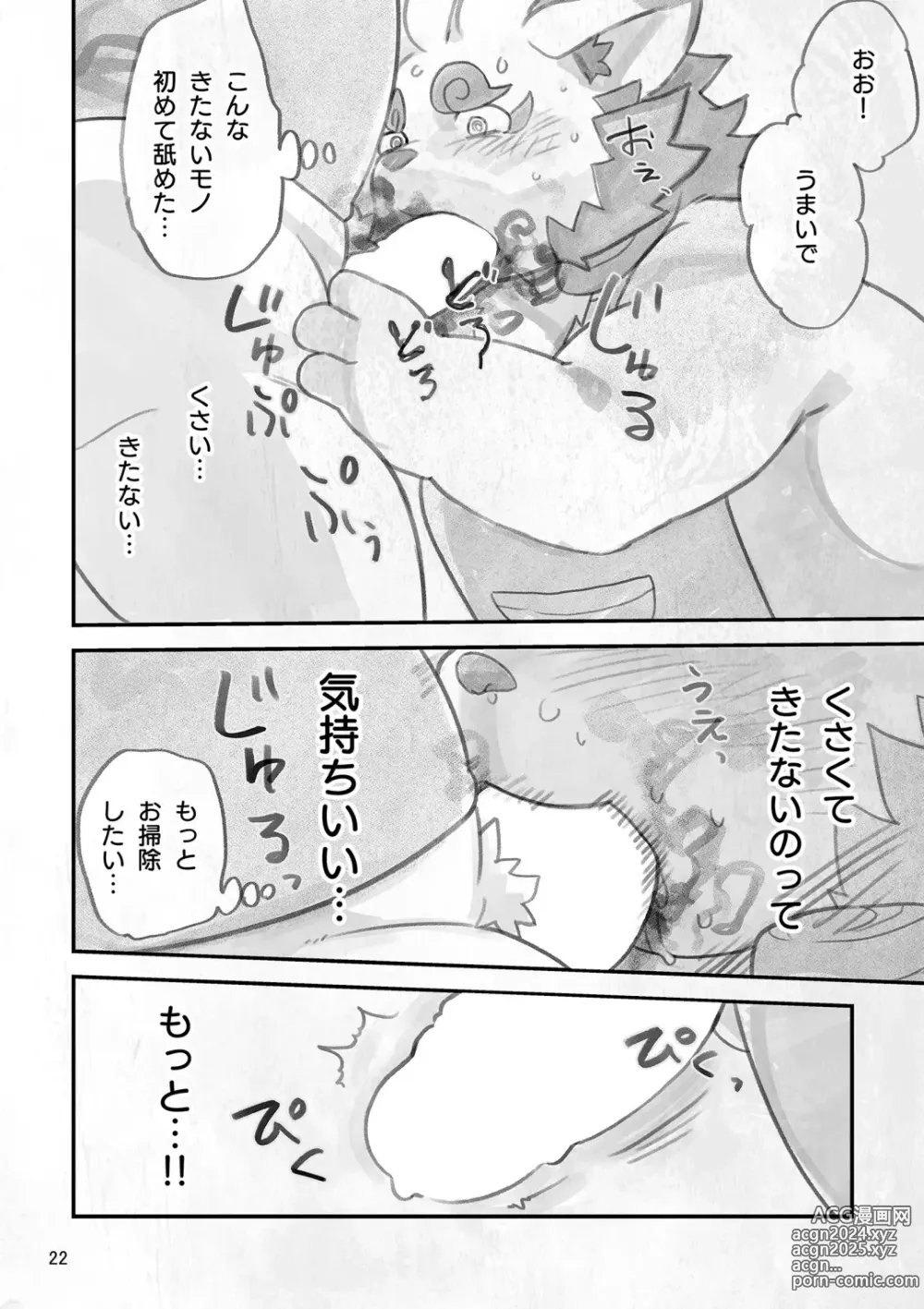 Page 21 of doujinshi Shinshun AV Satsueikai Osouji Hen