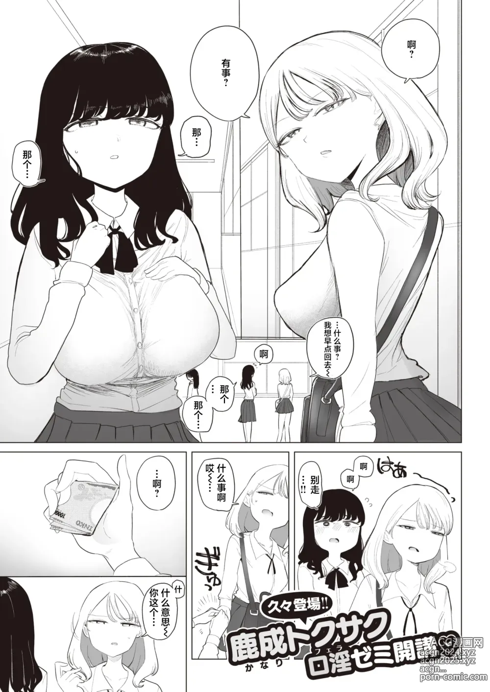 Page 1 of manga Kanojo ga Classmate o Tsuretekita! - Lets study blow job