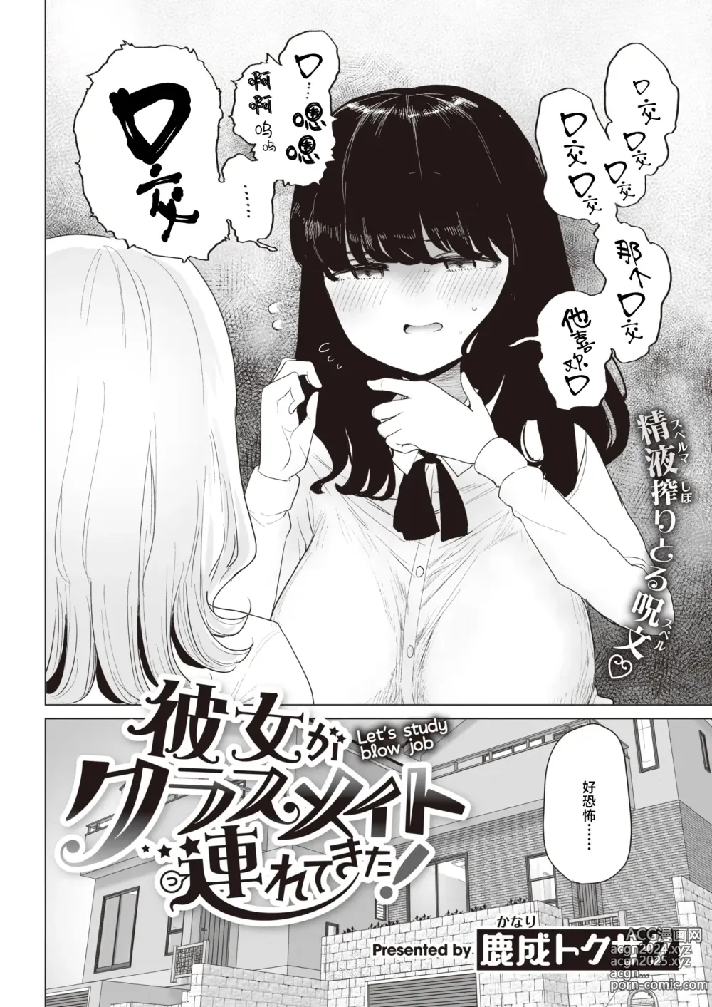 Page 2 of manga Kanojo ga Classmate o Tsuretekita! - Lets study blow job