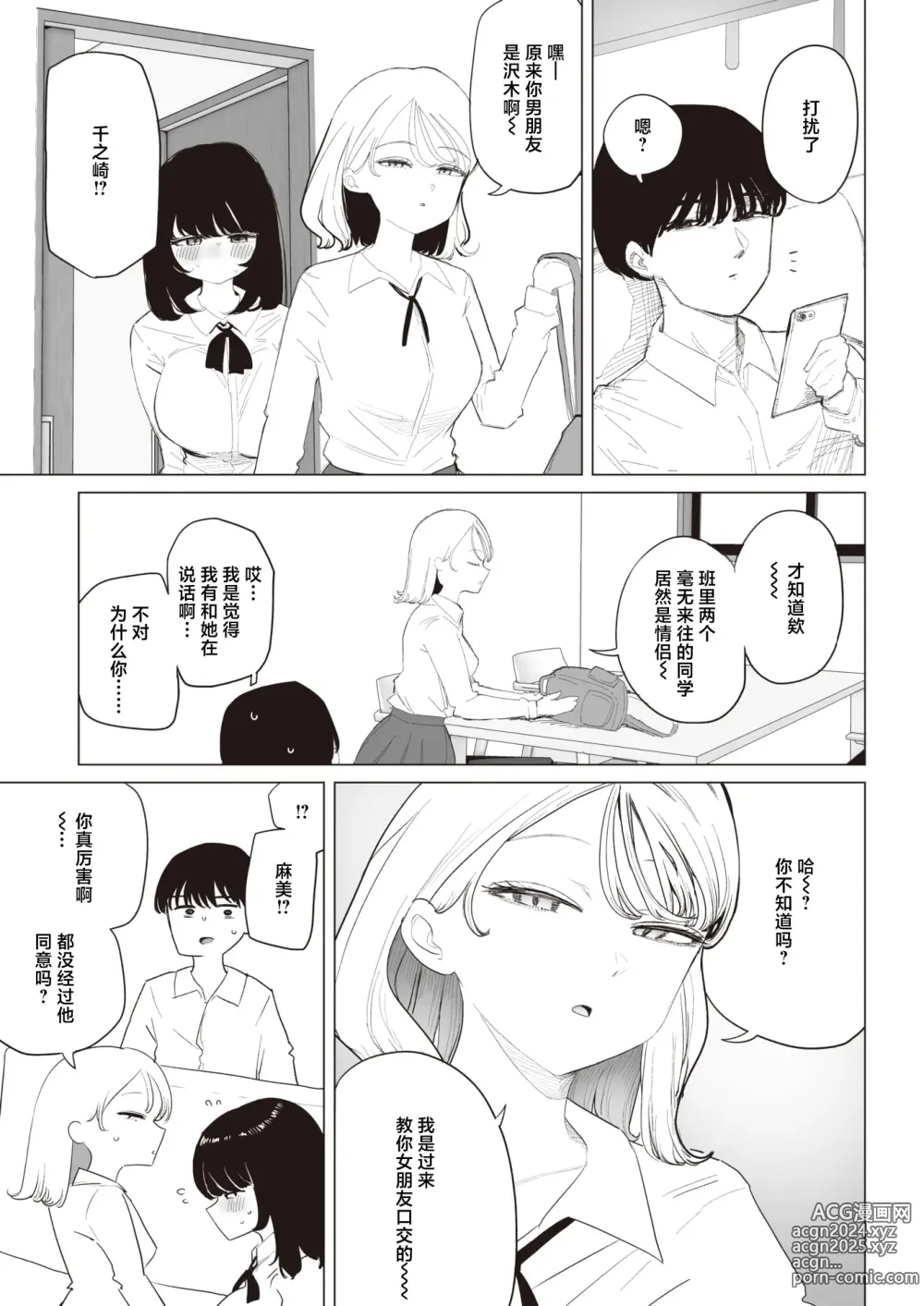 Page 3 of manga Kanojo ga Classmate o Tsuretekita! - Lets study blow job