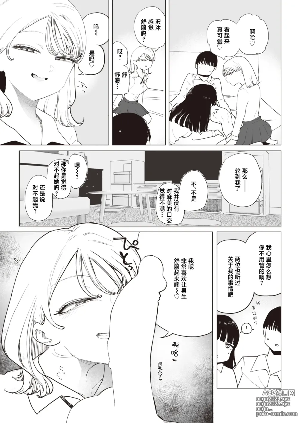 Page 5 of manga Kanojo ga Classmate o Tsuretekita! - Lets study blow job