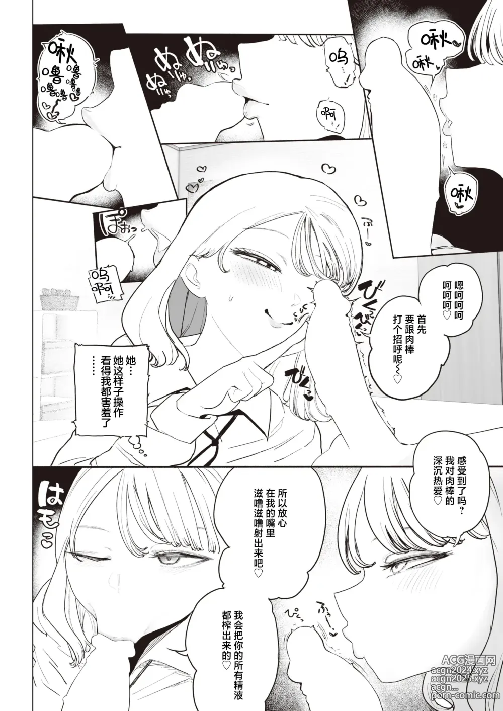 Page 6 of manga Kanojo ga Classmate o Tsuretekita! - Lets study blow job