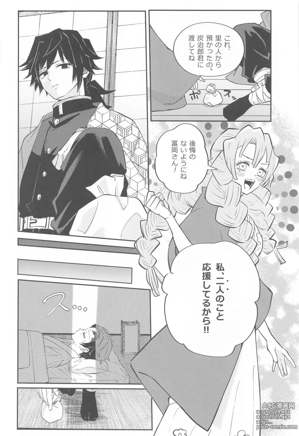 Page 19 of doujinshi Yume Utsutsu