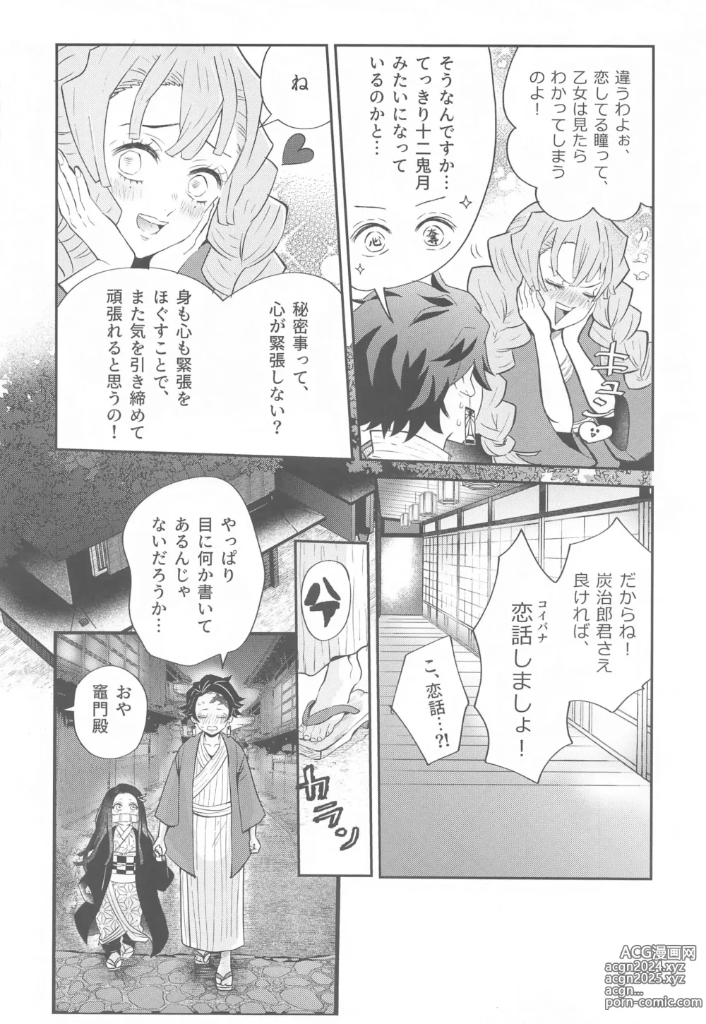 Page 3 of doujinshi Yume Utsutsu