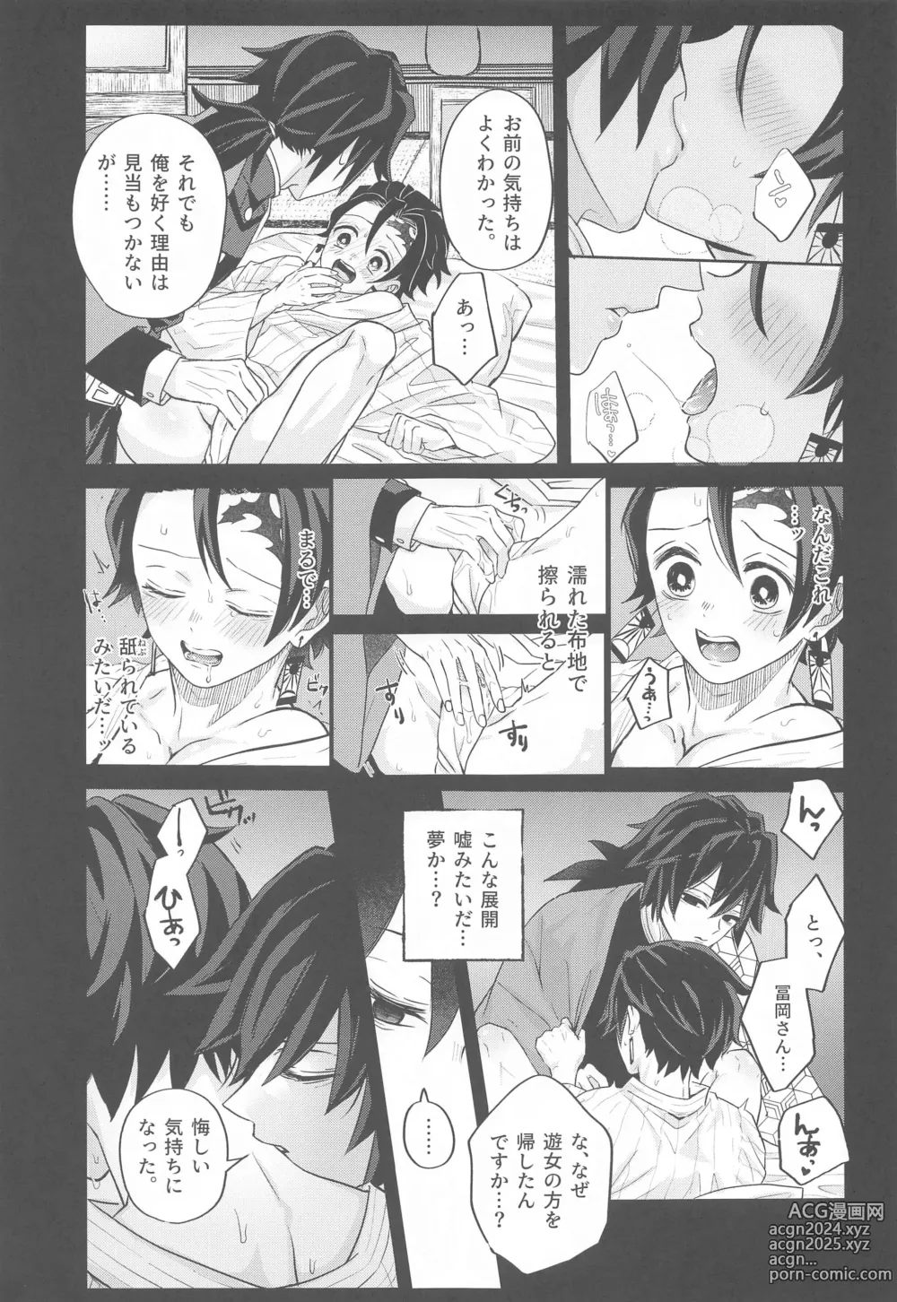 Page 26 of doujinshi Yume Utsutsu