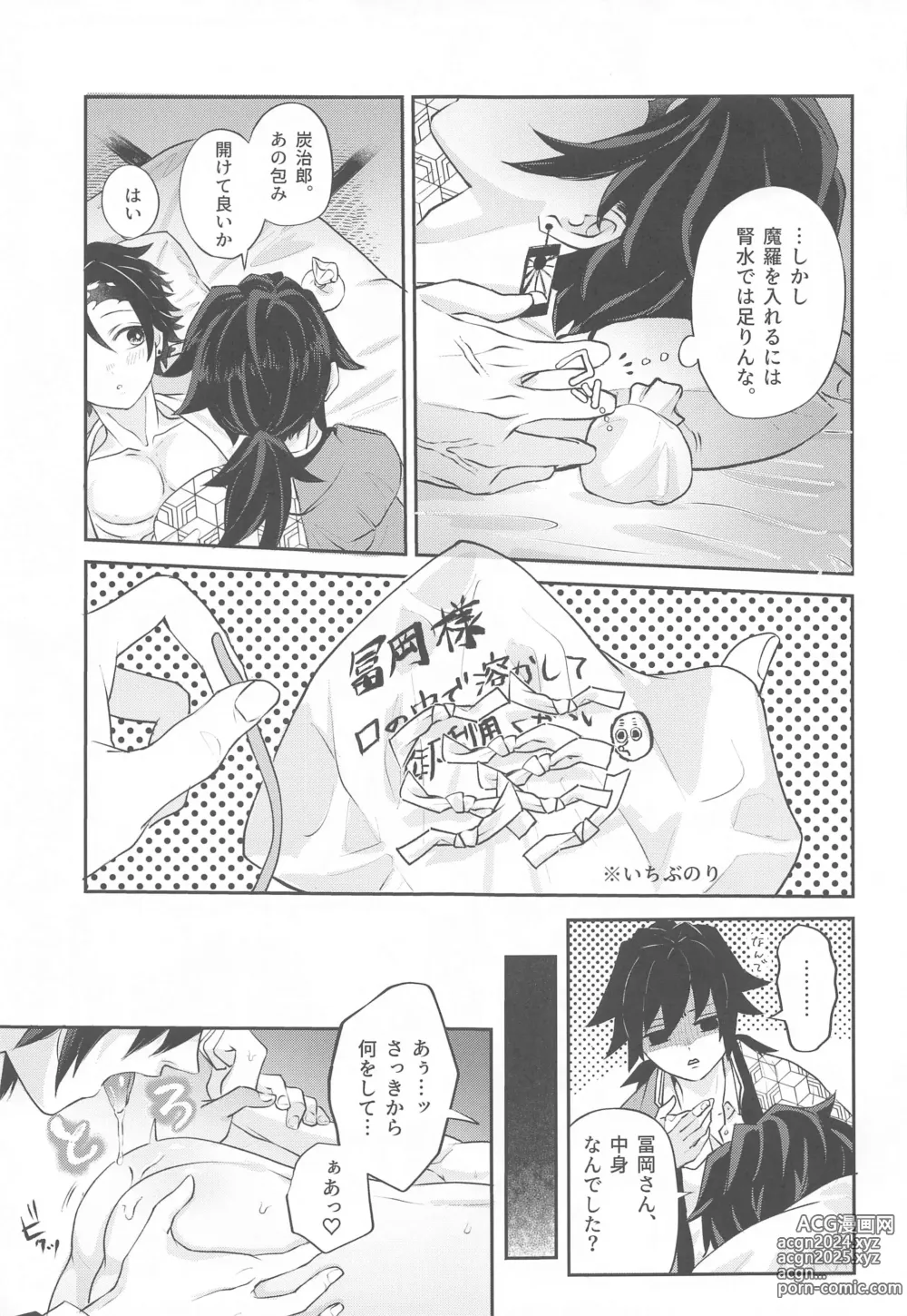 Page 30 of doujinshi Yume Utsutsu